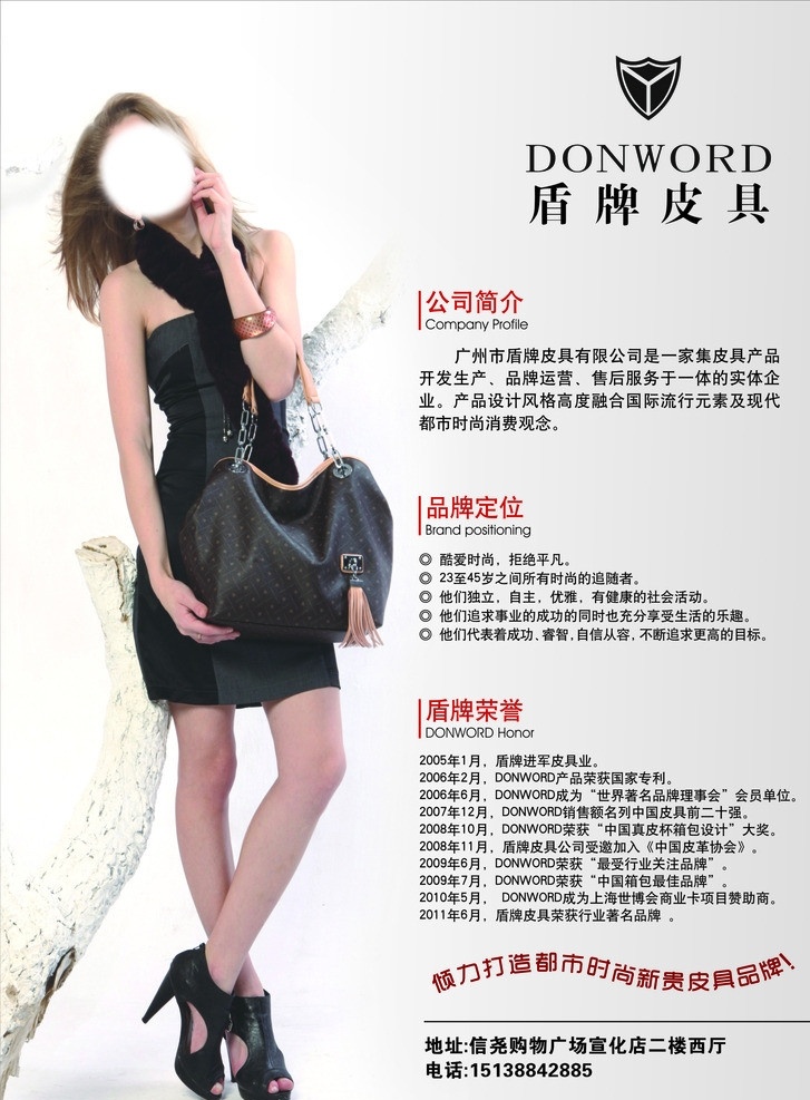 盾牌皮具 公司简介 品牌定位 盾牌标志 倾力 打造 都市时尚 盾牌荣誉 美女 矢量
