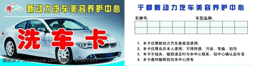 洗车卡 名片 汽车美容 名片卡片 矢量