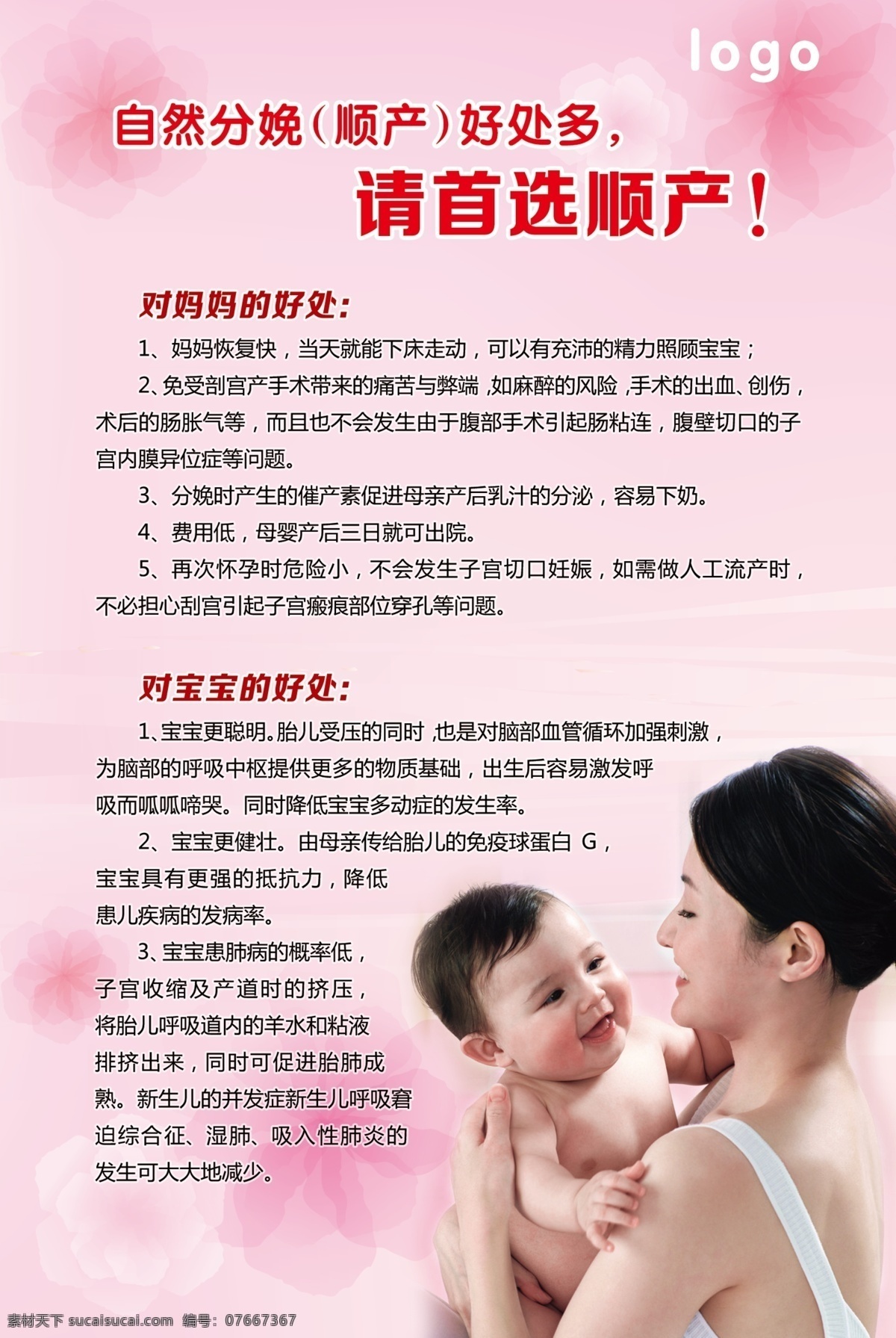自然分娩 顺产 分娩 制度 展板 母婴 粉色系 自己做的