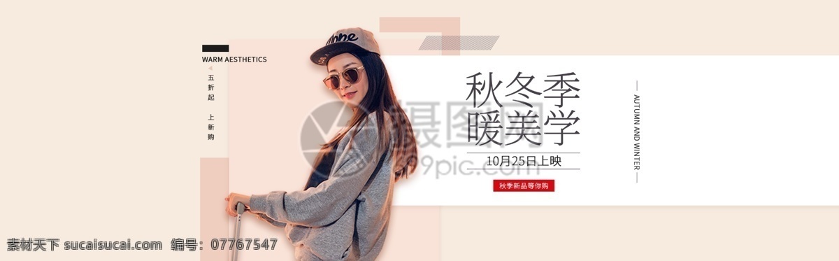 秋冬 女装 淘宝 banner 秋冬季 电商 天猫 淘宝海报