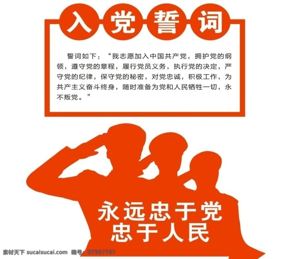入党誓词图片 敬礼 党建 入党誓词 宣誓 背景墙 党建墙 形象墙