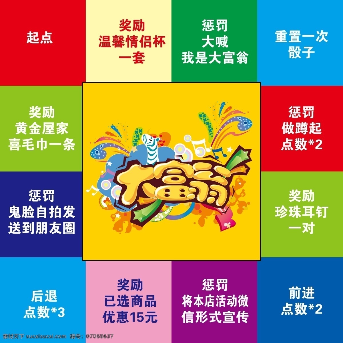 大富翁 大富翁游戏 孩童游戏 商场活动 幸运大富翁