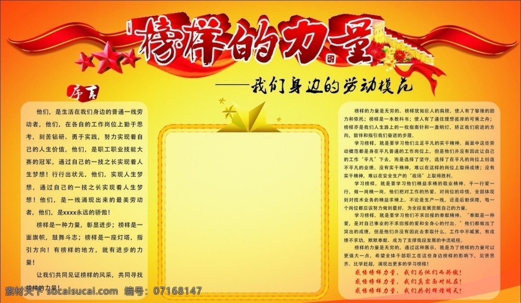 榜样的力量 榜样 力量 榜样展板 榜样素材 红色立体星星 金色五角星 劳动 劳动模范 学校 社区 展板 展板模板