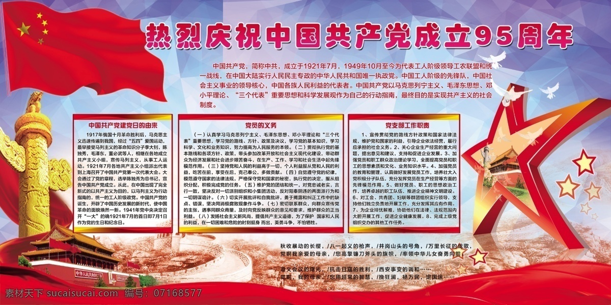 建党 95 周年 展板 建党95周年 中国共产党 成立95周年 光辉95载 七一建党节 95周年晚会 95周年背景 95周年 辉煌历史 95周年展板 辉煌历程 建党节 庆祝95周年 文艺晚会 红色华诞 纪念建党节 九十五周年 晚会背景 光辉历程 建党展板 建党背景 七一建党展板 展板模板 psd分层 党建