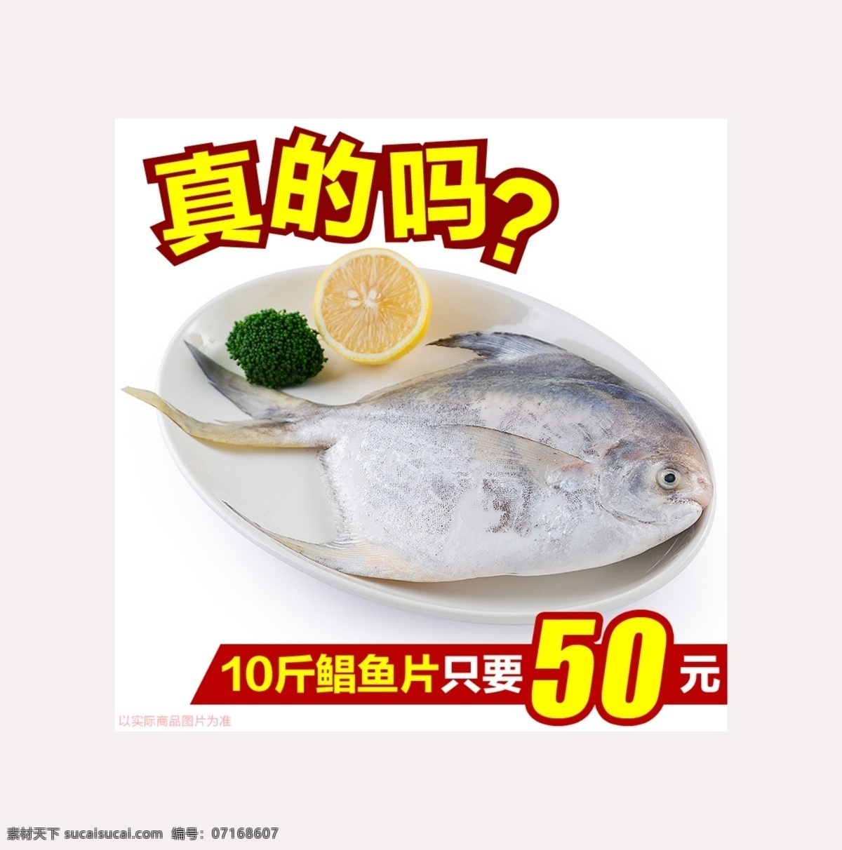 鲳鱼直通车 鲳鱼 直通车 淘宝 海鲜 美味 水产品 淘宝界面设计 促销标签
