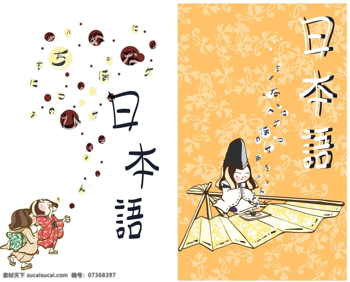 日本语 本本封面 封面 日语 书本封面 课堂 书本 教书 日语学习 儿童校园 校园 学校 幼儿园 老师 小学生 粉笔字 儿童插画 快乐时光 儿童绘画 儿童 快乐儿童 卡通插画 卡通人物 儿童世界 卡通设计 矢量