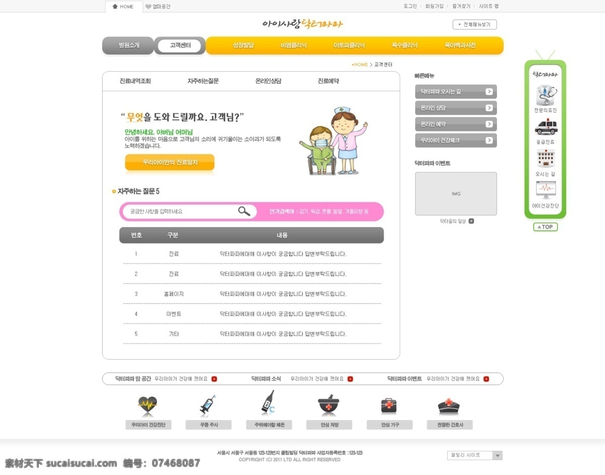 医疗保健 模板 网页模板 韩国网站 外国网站 网页模板素材 网站模板 网页设计 韩国 网站 网页素材