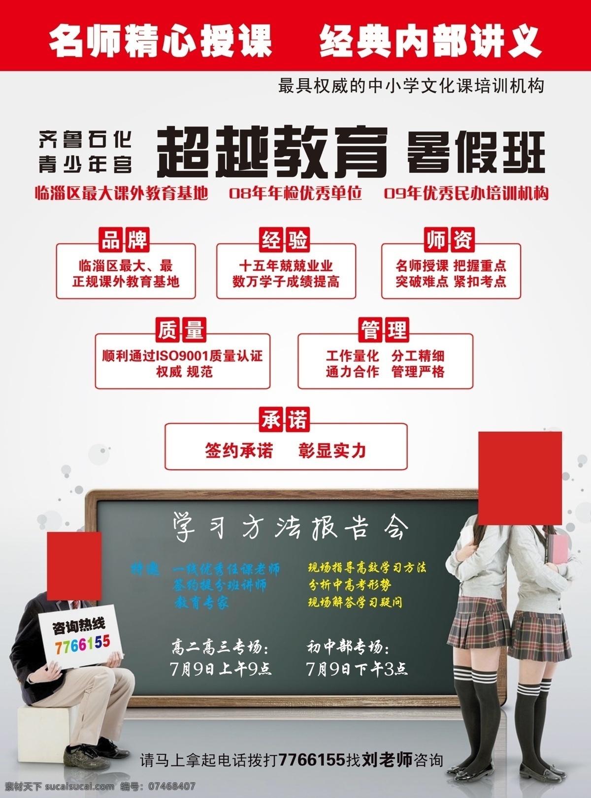 短裙 方块 广告设计模板 黑板 牌子 培训学校宣传 皮鞋 学生 书 报告会 丝袜 暑假班 招生 源文件