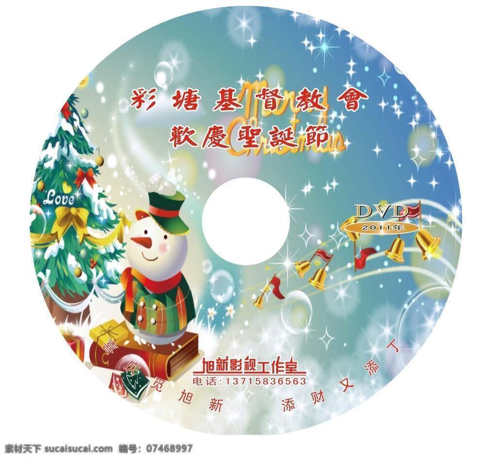cd包装 包装设计 布置 策划 灯光 碟面 封面 光盘 光盘包装 彩塘基督教 旭 新 影视 工作室 婚庆 婚礼 录像 光盘封面 dvd 盒 包装 盒面 庆典 庆神游 圣诞 教堂 婚典 结婚 布场 演出 音响 幼儿园 基督教 庆六一 矢量 psd源文件