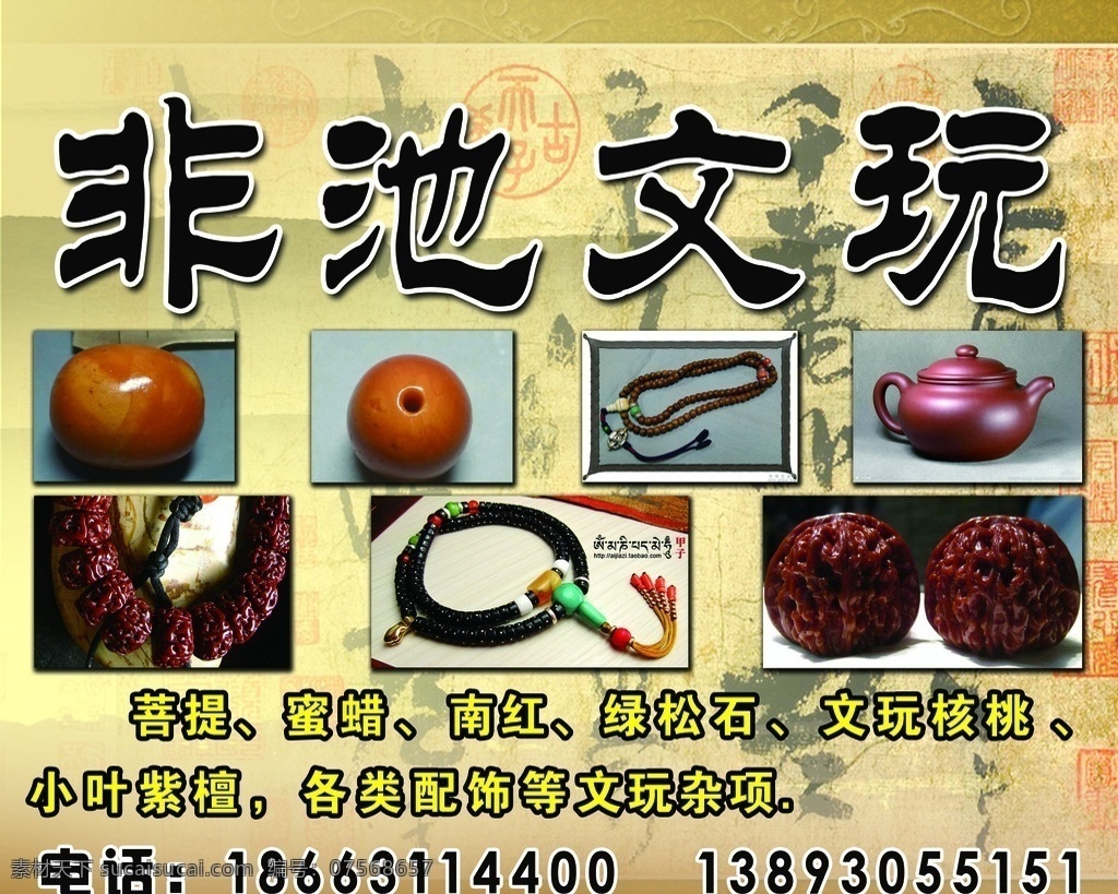 古玩 文玩 文玩门头 古玩海报 文玩海报