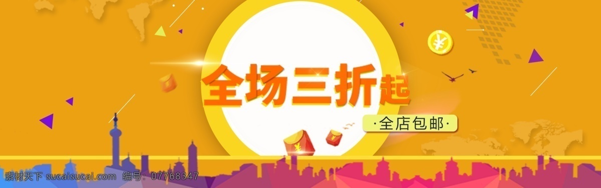 促销 打折 活动 喜庆 欢乐 banner 促销打折 建筑 橙色