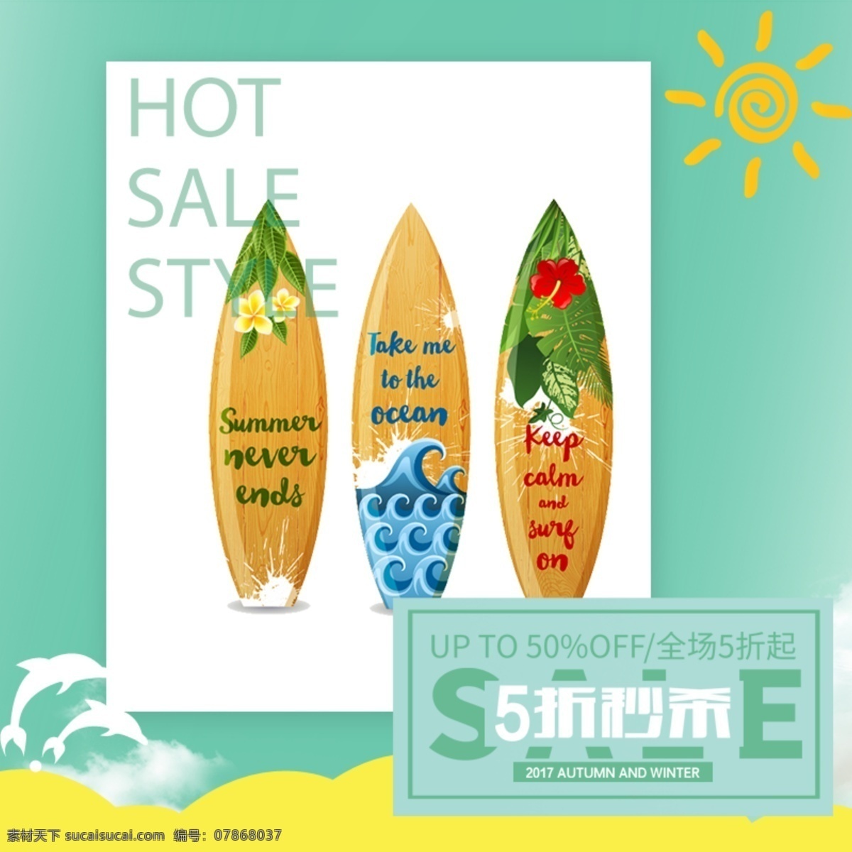 电商 夏 凉 夏日 清爽 小 清新 主 图 清凉一夏 夏日户外器具 小清新风格 简约 暖色 活动主图