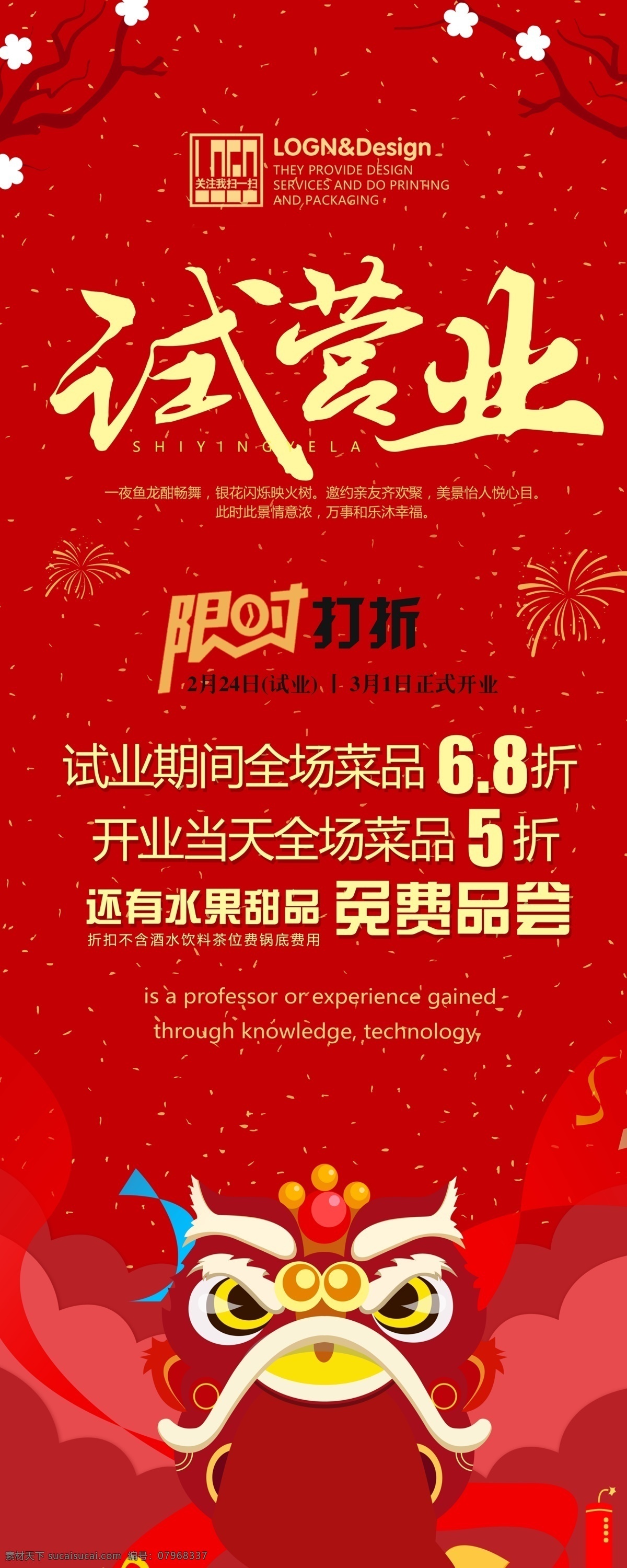 试营业 盛大试营业 火爆试营业 试开业 隆重试营业 隆重试开业 试营业单页 试营业海报 试营业dm 试营业宣传 试营业展板 超市试营业 开业试营业 新店试营业 试营业报纸 淘宝试营业 网店试营业 试营业广告 试营业设计 试营业吊旗 试营业传单 酒店试营业 全新试营业 试营业开业 试营业啦 商场促销
