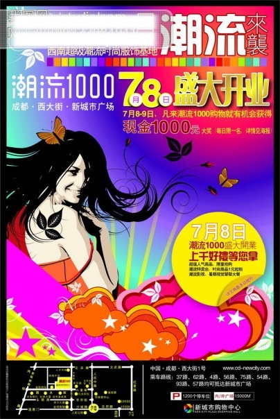 购物 广场 开业 海报 cdr格式 矢量 购物美女 矢量图 购物广告海报 其他海报设计
