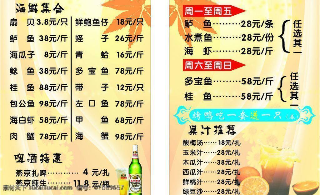 海鲜 集合 枫叶 果汁 啤酒 矢量边框 矢量 模板下载 海鲜集合 各种海鲜 素净背景 矢量图 日常生活