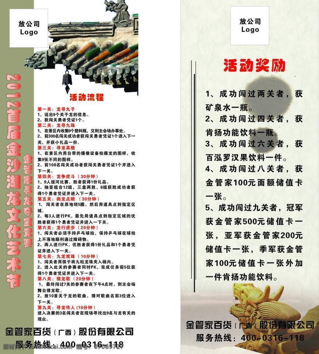文化 艺术节 广告 文化艺术节 艺术 展板模板 中国风 矢量 其他展板设计