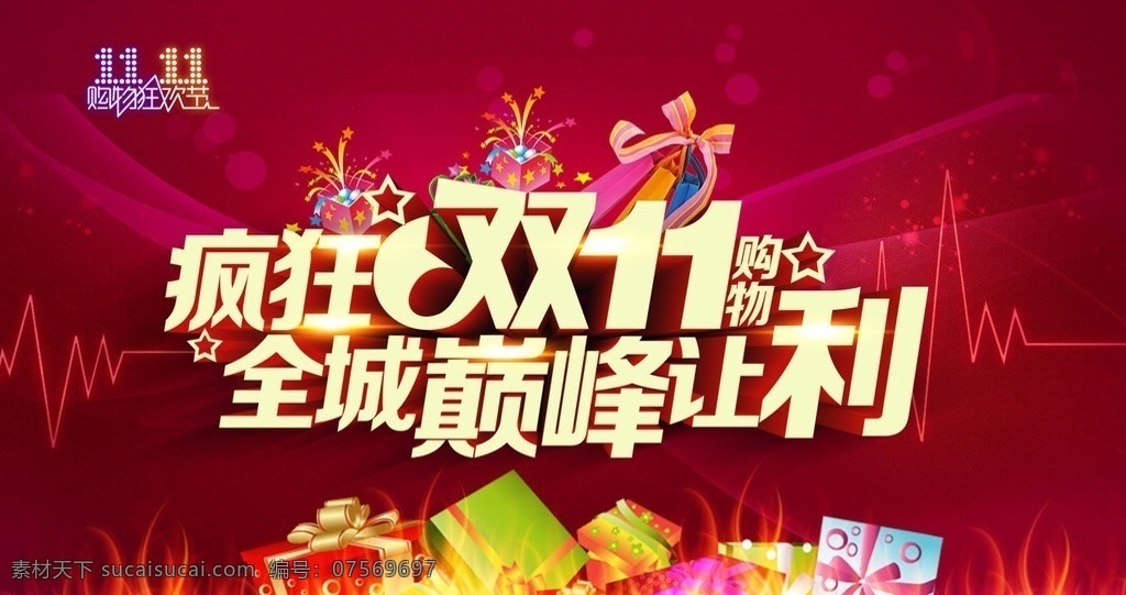 疯狂 双十一 巅峰 盛会 疯狂双11 双11 双11钜惠 劲爆低价 不止5折 天猫 双 海报 淘宝 展板 双11大促 电商双11 双11晚会 banna 双11店招 光棍节 双十一来了 双十一促销 双十一背景 双十一海报 双十一活动 双11首页 双11主图 购物狂欢节 促销海报 活动 狂欢节 节日海报
