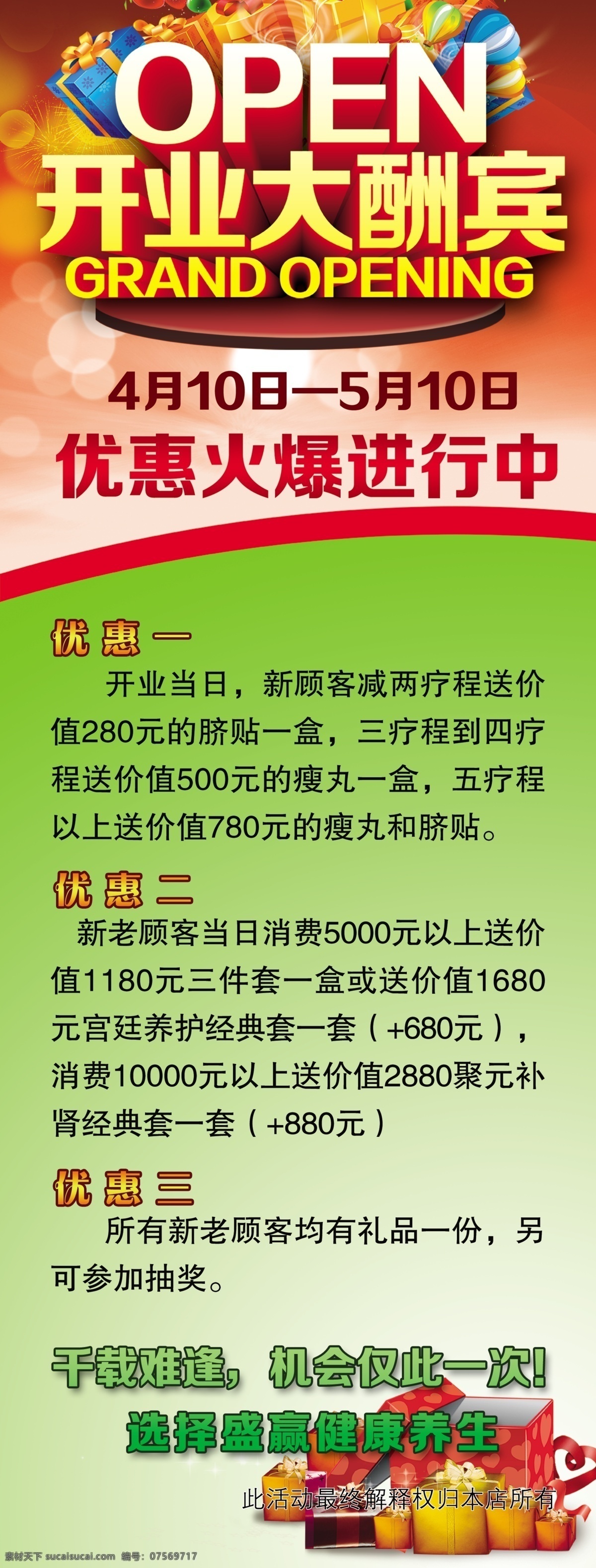 美容院 减肥 宣传 x 展架 x展架 健康养生 开业大酬宾