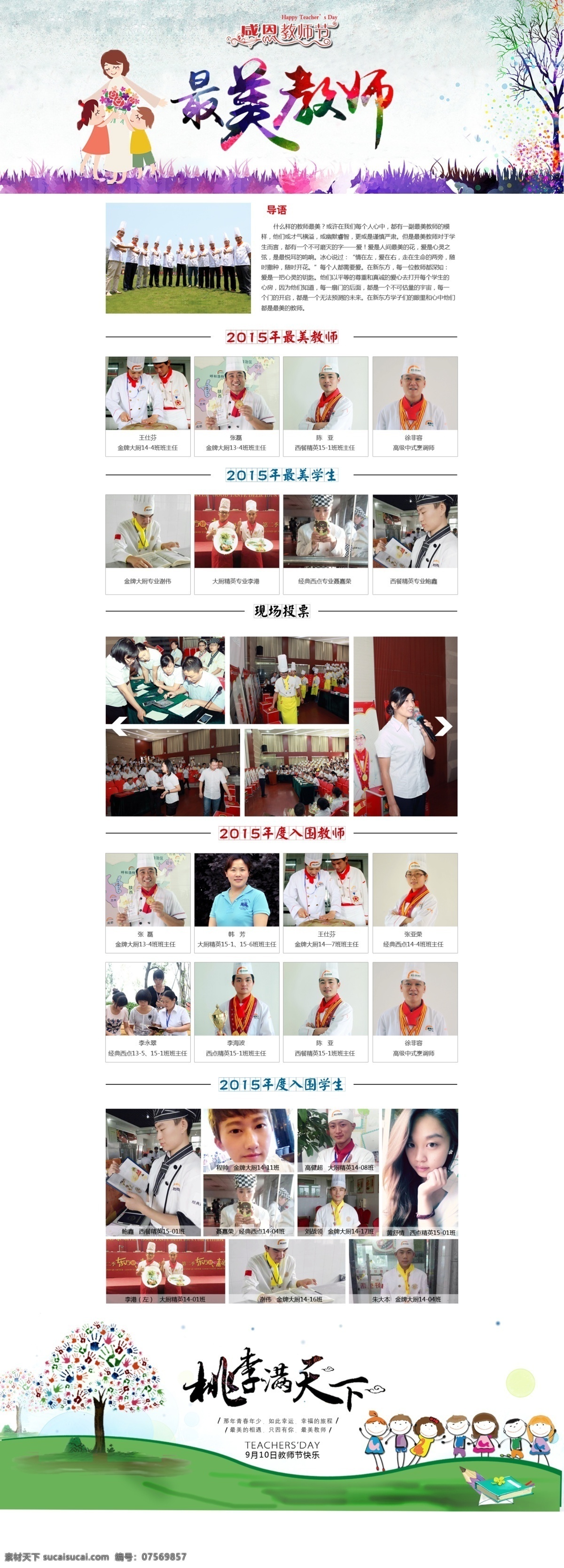 2015 年 教师节 专题 老师 学生 字体设计 教师节素材 网页模板 中文模板 网页专题设计 白色