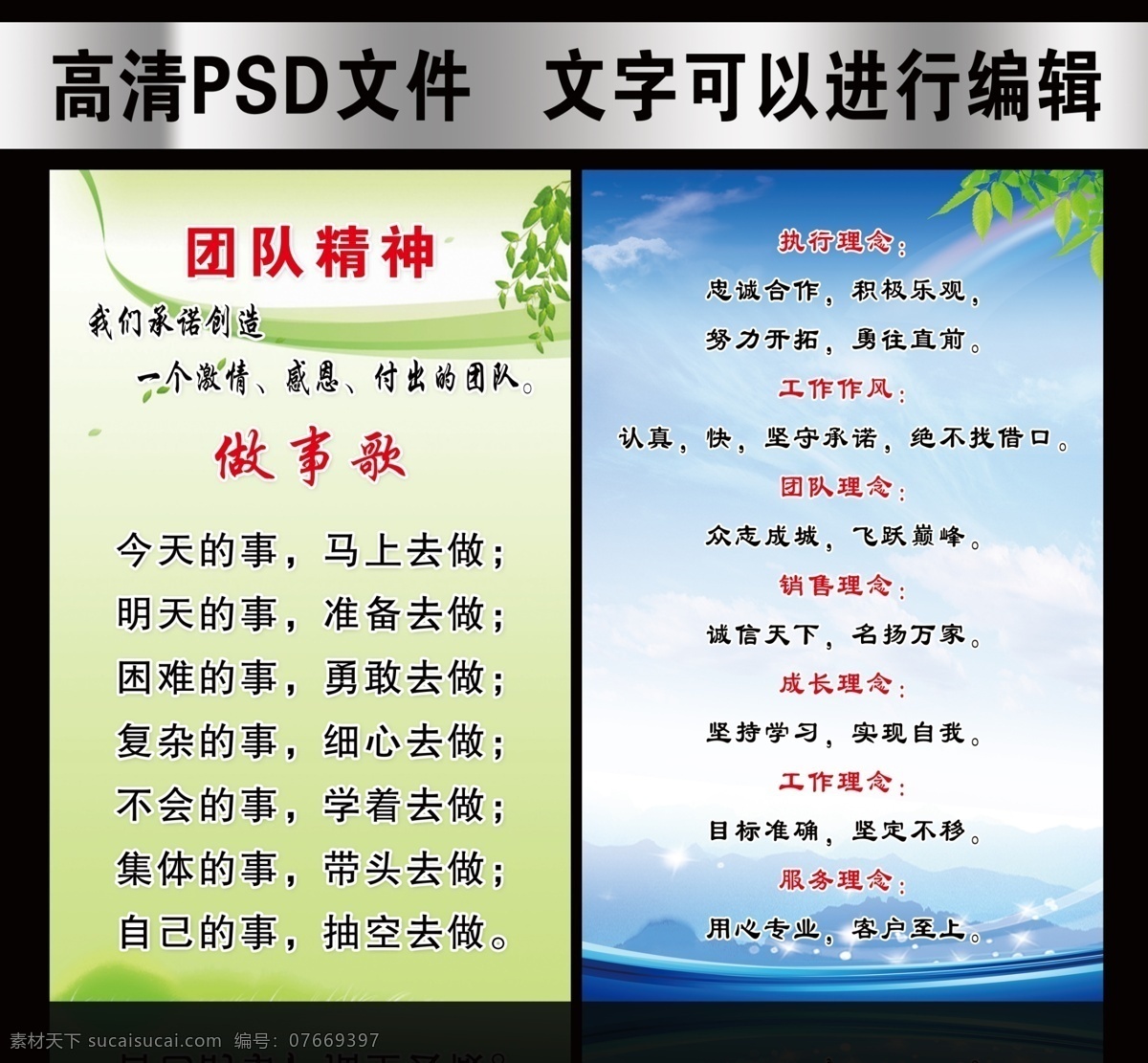 团队 理念 服务 展板 公司 企业 个人 职责 海报 图版