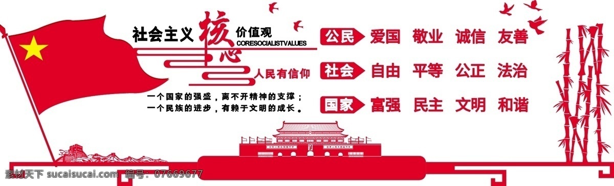 微 立体 社会主义 核心 价值观 党建 红 红色 文化 墙 微立体文化墙 党建文化墙 红色文化墙 走廊文化墙 大气 价值观文化墙 中国梦我的梦 爱国 敬业 诚信友善 自由 平等 公正 法治 富强 民主文明和谐