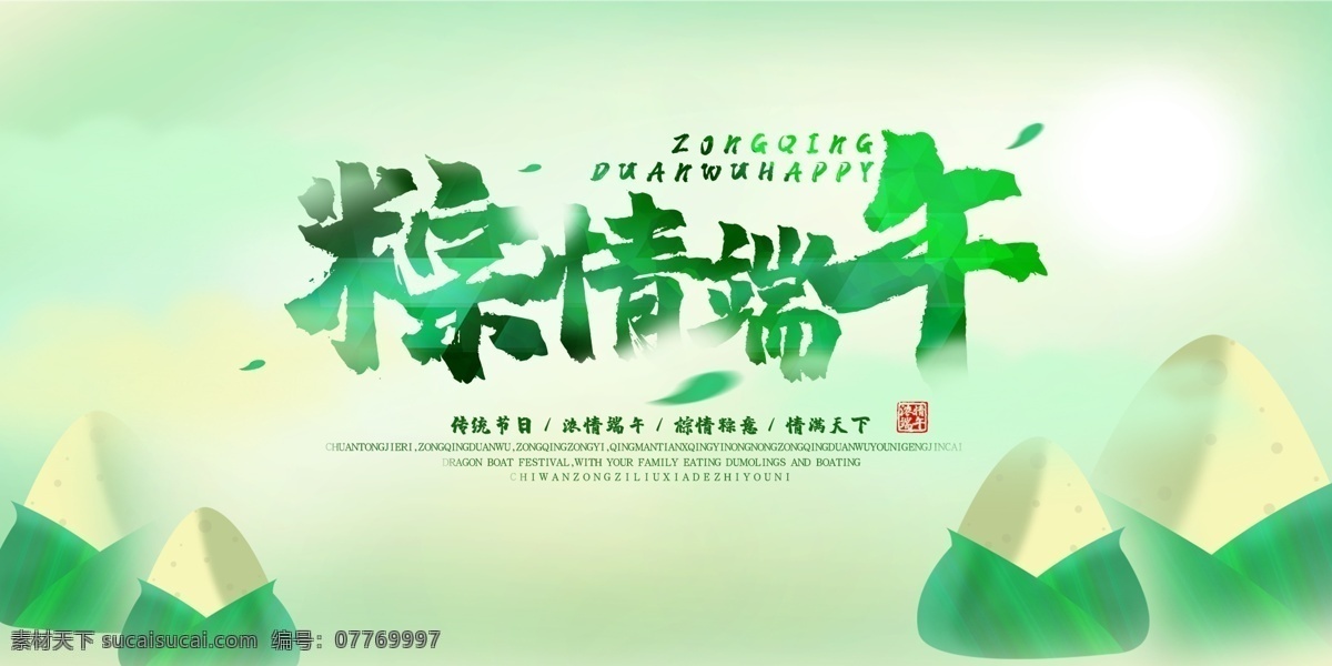 端午节 活动 吊 旗 活动吊旗 端午佳节 五月初五 粽情端午 分层
