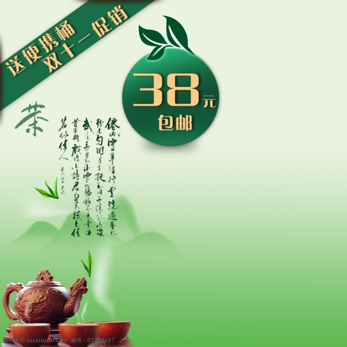 简约绿色背景 简约 绿色 茶叶模板 小清新 茶 白色