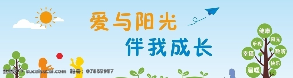 小学文化 小学 小学生 小孩 树 太阳 飞机 矢量 云 爱与阳光 伴我成长 小草 小数