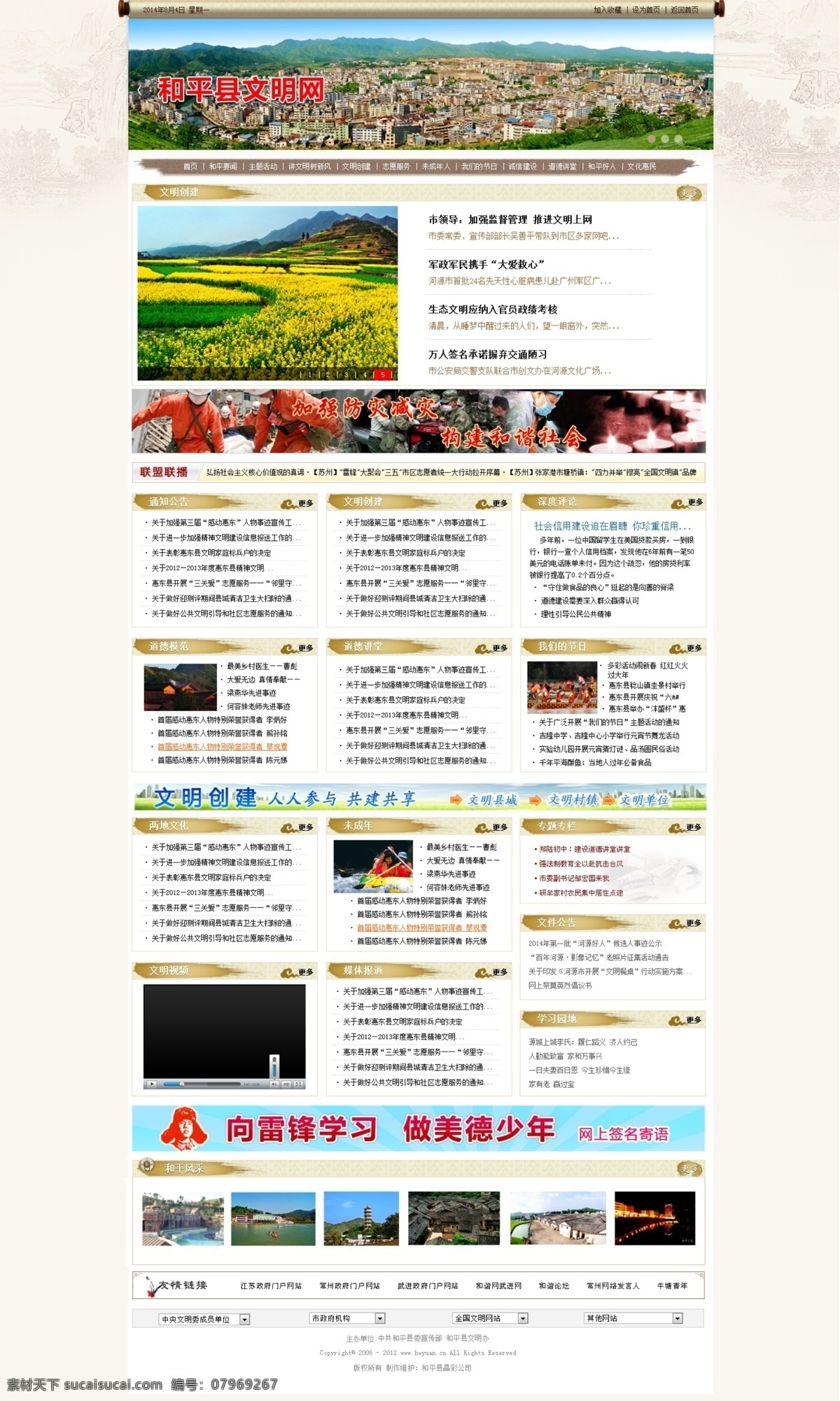 政府网站 企业 政府 网页 传统 水墨 中国风