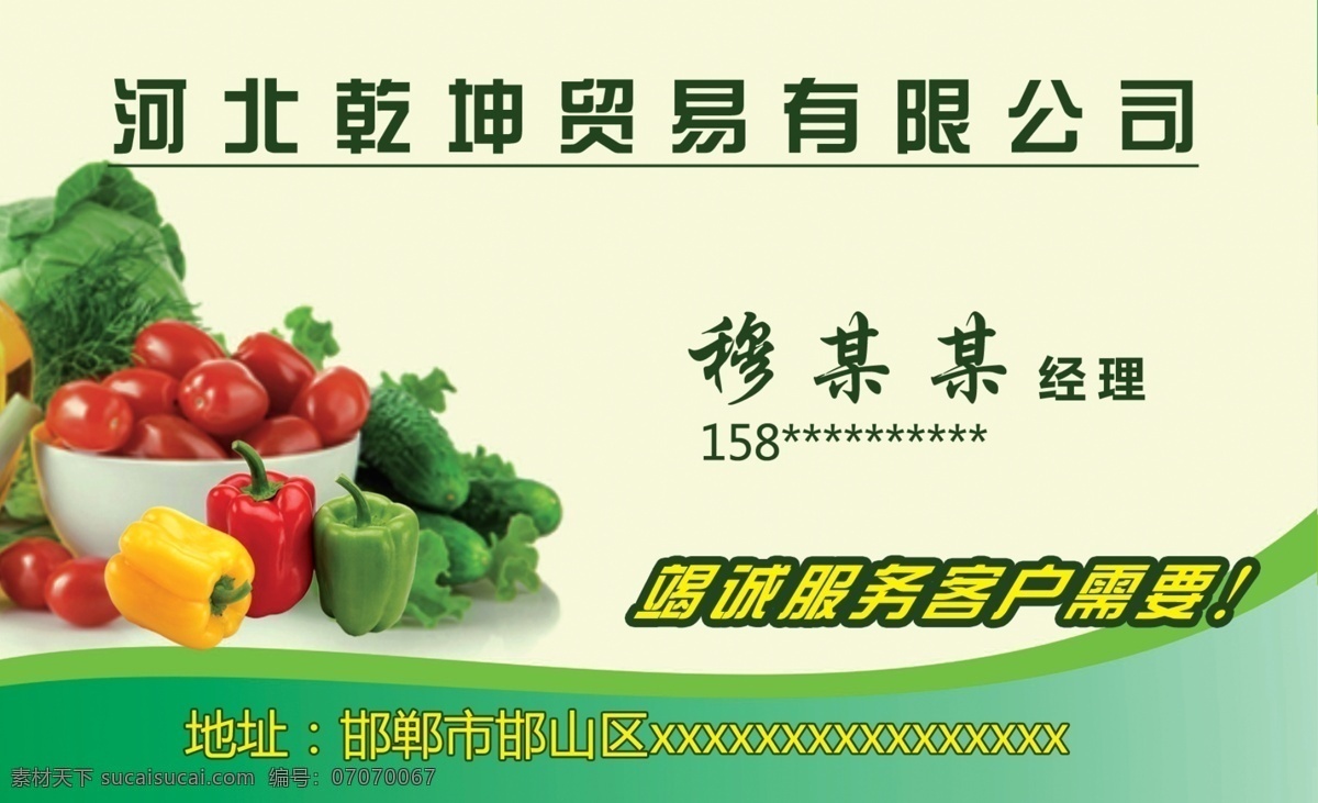 蔬菜名片 蔬菜 名片 绿色背景 新鲜蔬菜 植物名片 名片卡片