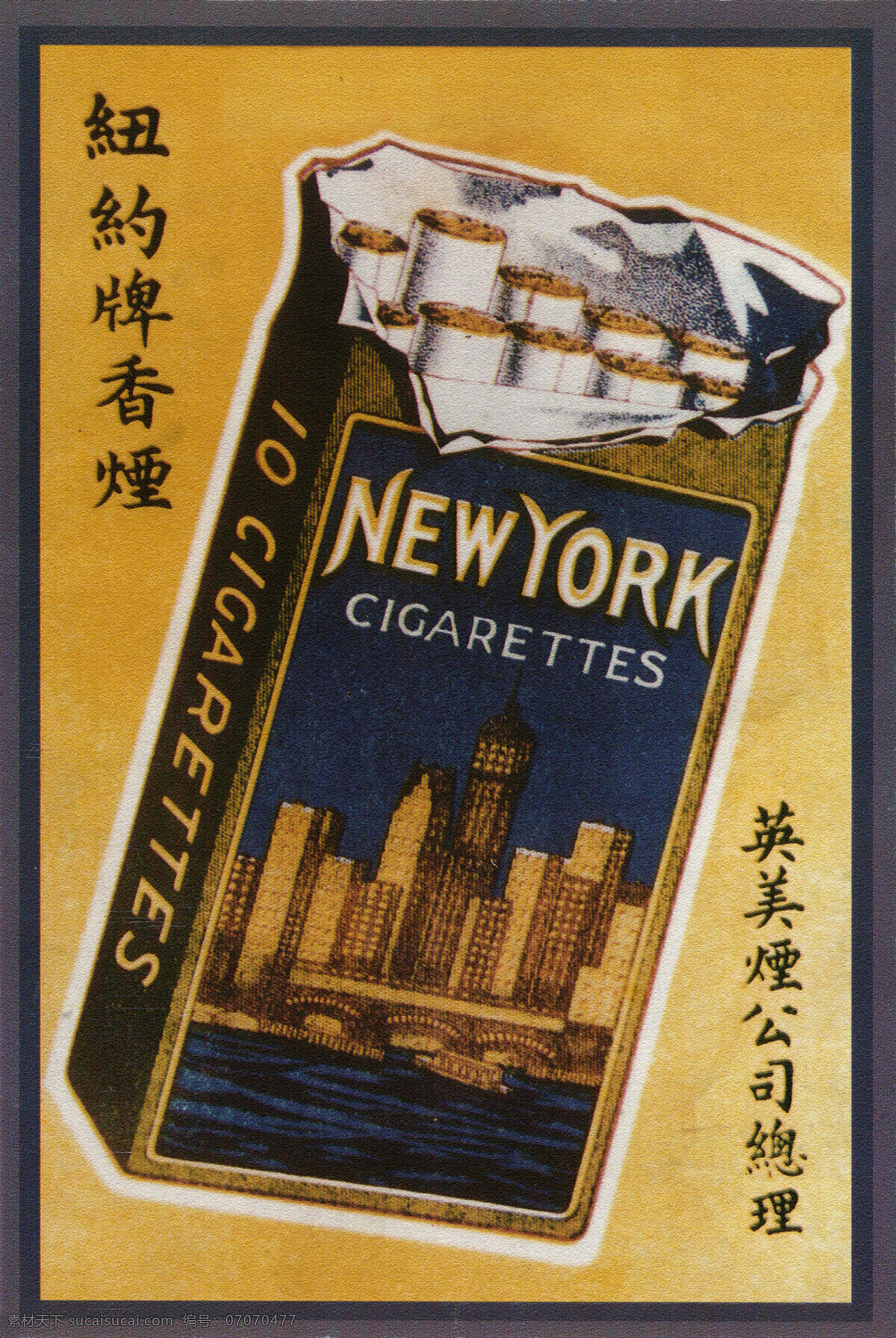 中国风 民国 海报 纽约 香烟 名媛 女人 上海滩 抗战 招贴 国军 招贴设计 烟 民国海报 纽约香烟 分层