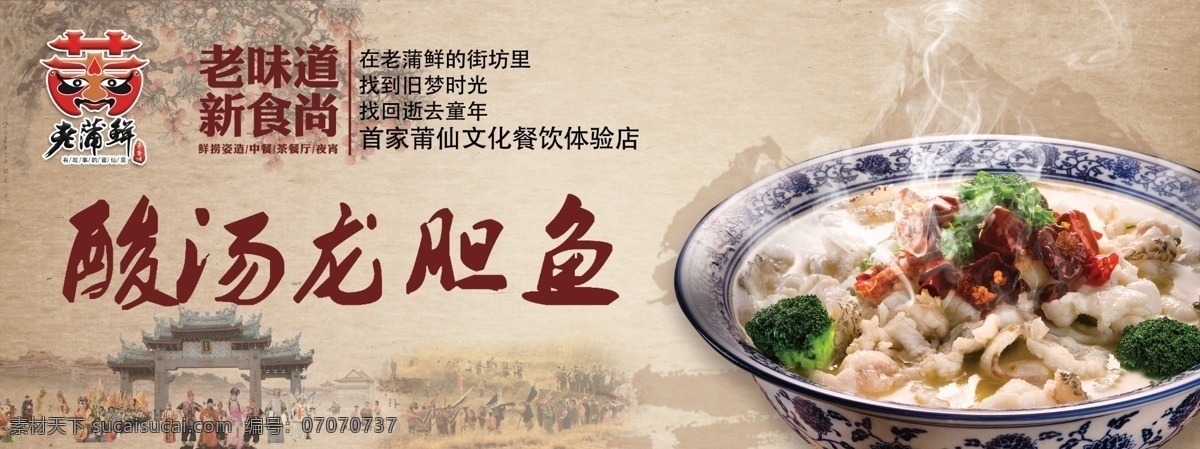 酸汤龙胆鱼 海报 中国风 国风 复古 美食 餐厅 券