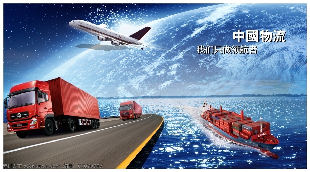 300dp ems 飞机 高 公路 广告设计模板 货车 客机 快递 物流素材下载 物流模板下载 物流 物流公司 广告 模板下载 物流公司广告 物流广告 快递广告 快递公司广告 快递海报 物流海报 运输广告 快递公司 顺风快递 标志vi海报 源文件 顺风速递 圆通快递 圆通速递 韵达快递 天天快递 物流专线 物流车 物流名片 物流报纸 轮船 货机 国外物流 国外专线 快递员 快递工厂 快递工人 矢量图 日常生活