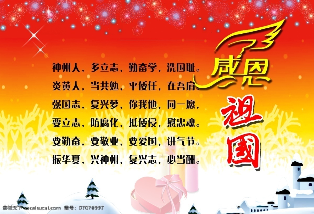 橱窗 感恩 广告设计模板 目标展板 小学展板 校园海报 校园文化 感恩祖国 展板 展板设计 学校展板 中学展板 展板模板 初中展板 展板背景 年级展板 校园展板 学生展板 学校海报 校园展板模板 班训展板 年级要求展板 宣传栏 爱国名言 星光 诗篇 源文件 企业文化海报