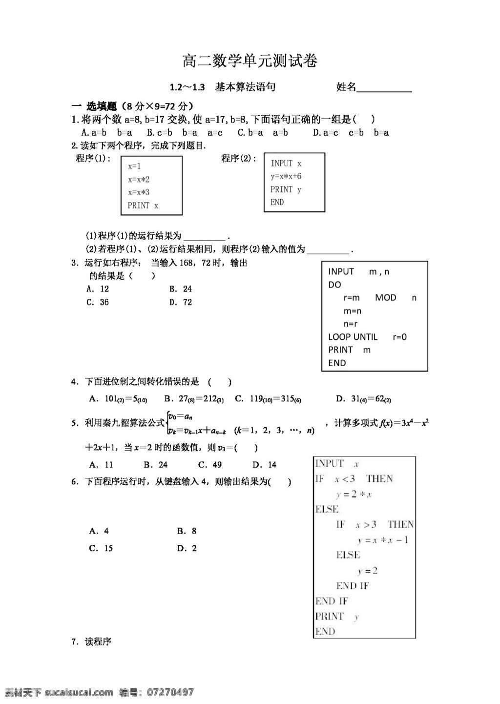 数学 人教 新 课 标 a 版 程序语言 必修3 试卷