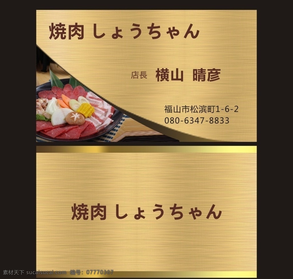 烤肉名片 金色拉丝 高档名片 烤肉 高档 名片卡片 矢量