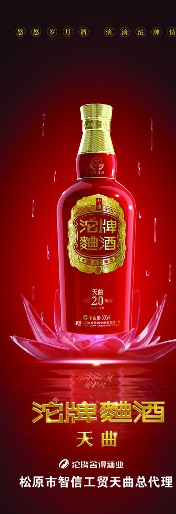 舍得酒 20年天曲 沱牌曲酒 舍得红瓶酒 舍得新型酒 分层 源文件