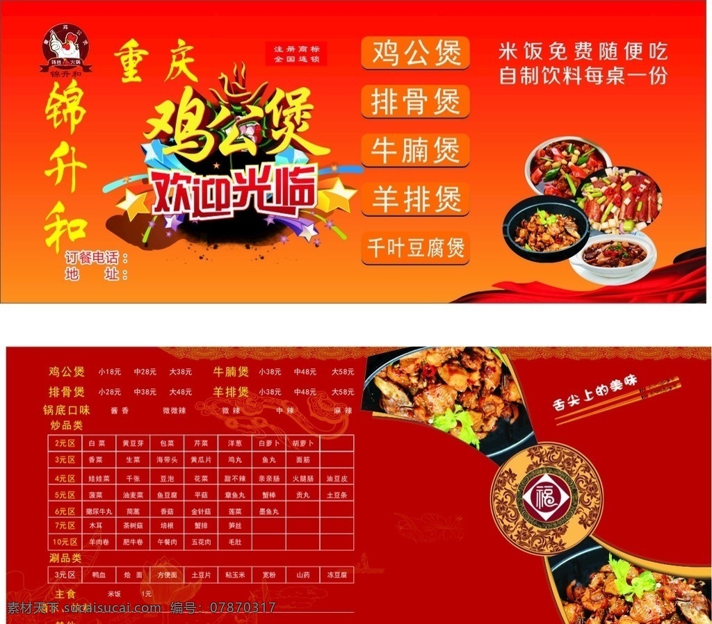 重庆开业鸡公煲宣传单图片素材-编号33332587-图行天下