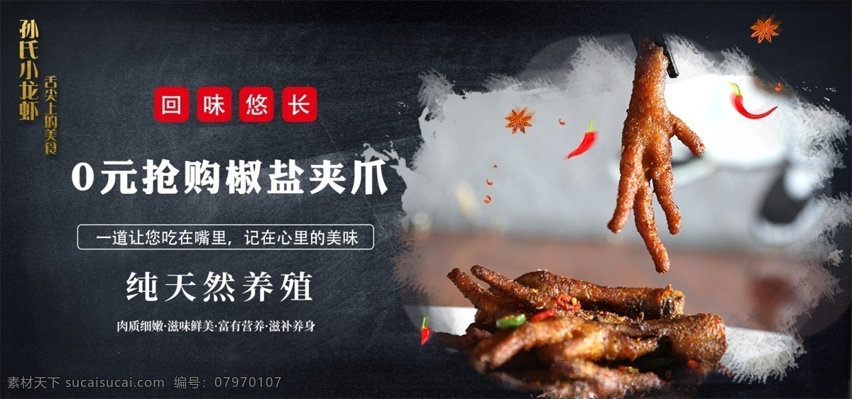 孙 氏 小 龙虾 宣传 图 海报 小龙虾 龙虾图 广告 分层