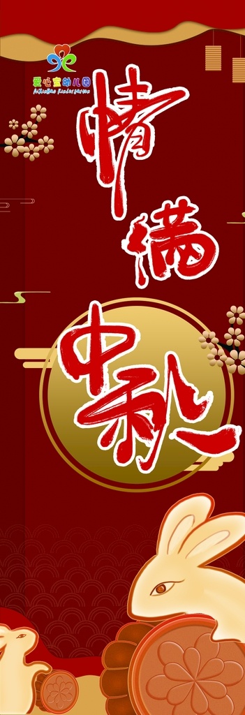 中秋图片 情满中秋 中秋节 国庆节 月饼 月亮