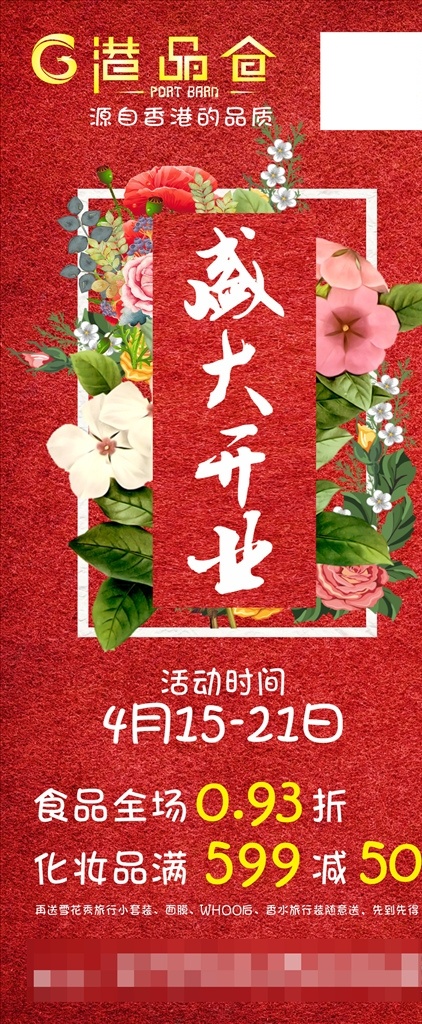 盛大开业图片 开业大促 开业庆典 开业 盛大开业展板 盛大开业折页 盛大开业图 开业海报 盛大开业海报 盛大开业销售 盛大开业广告 盛大开业背景 盛大开业展架 盛大开业宣传 盛大开业素材 盛大开业活动 盛大开业 盛大开业单页 盛大开业dm 盛大开业主题 盛装开业 open 营业 开张 展架 展板模板