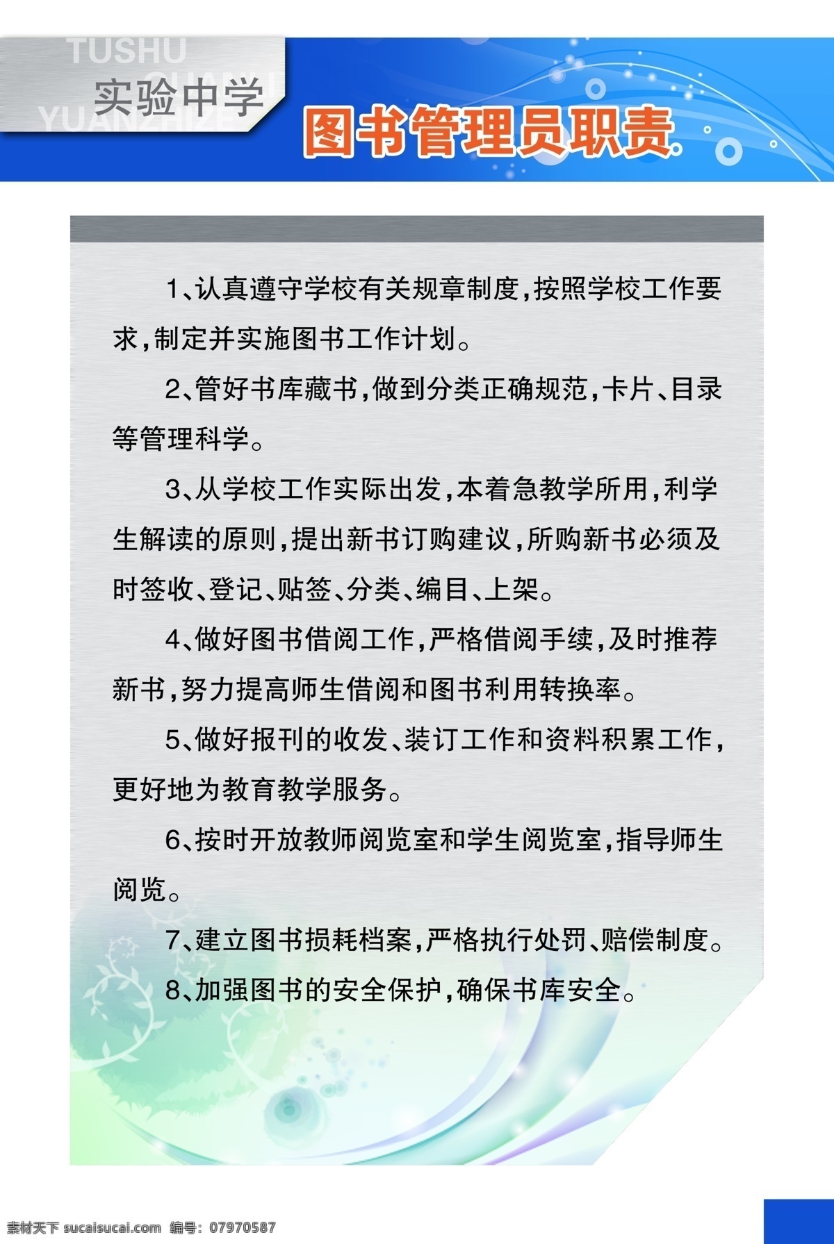 学校展板 分层 墙报板报 展板设计 分层psd 设计素材 校园专辑 psd源文件 白色