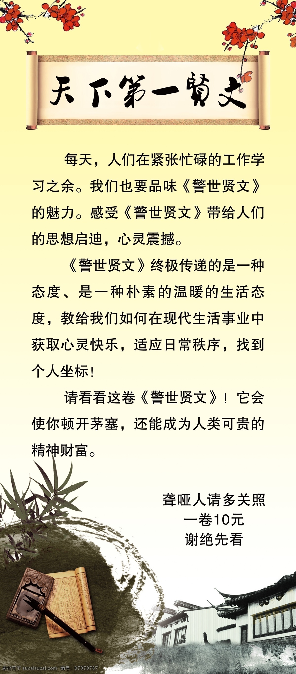 水墨 水墨海报 贤文 售书海报 水墨展架 分层