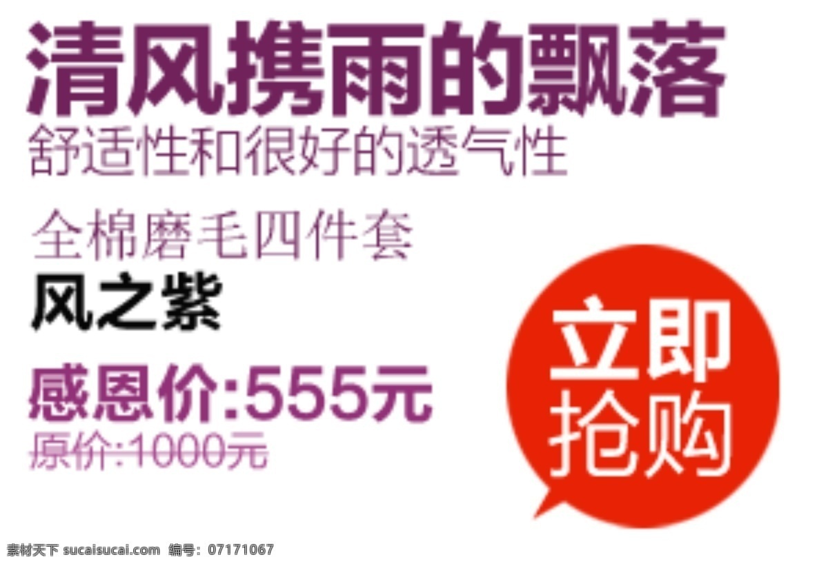 淘宝 天猫 促销 字体 排版 标签 最新 psd原稿 大集合 打折 价格 绿色 淘宝天猫 海报字体 活动字 白色