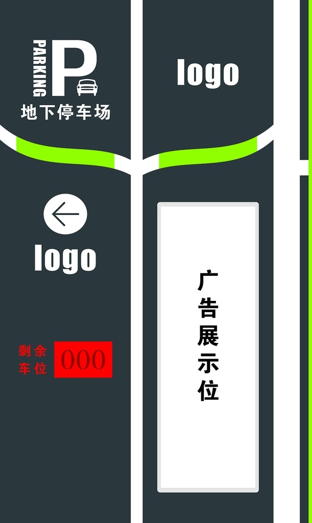停车场 入口 导 视 停车场导视 电子屏 广告位 简约 灰色