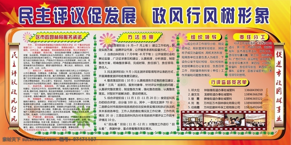 广告设计模板 源文件 展板模板 党政 民主 评议 促 发展 展板 模板下载 政风 行风 树 形象 民主权利 积极参 加 换届选举 其他展板设计