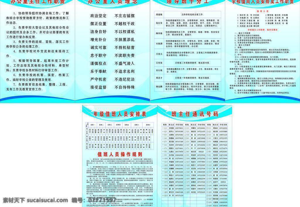 办公室制度 制度 办公室 矢量 模板下载 人员 理念 领导班子分工 主任职责 自己设计矢量 展板 其他展板设计