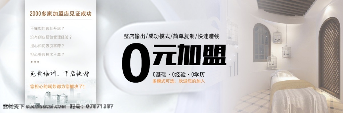 加盟 网页素材 banner 0元加盟 整店输出 网站 招商加盟 基础 经验 学历