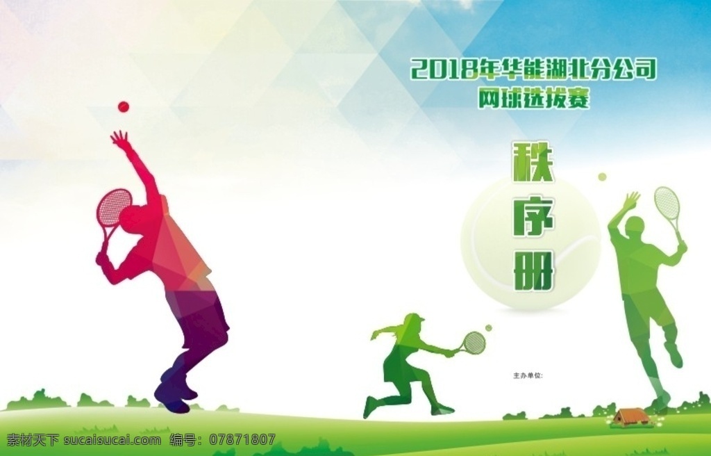 网球画册封面 绿色封面 封面 清新封面 多彩封面 运动封面 网球 打球 画册封面折页 文化艺术 体育运动