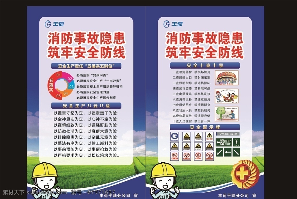 2020 全国安 全日 安全月主题 安全生产月 安全月展板 安全月宣传栏 年 安全 月 安全月专题 安全月专栏 安全月内容 安全生产展板 企业安全生产 安全月板报 安全月 安全月黑板报 生产安全月 安全月模板 安全月要点 安全发展 安全生产标语 安全生产口号 安全生产挂图 安全生产图解 安全生产 安全文化 安全展板
